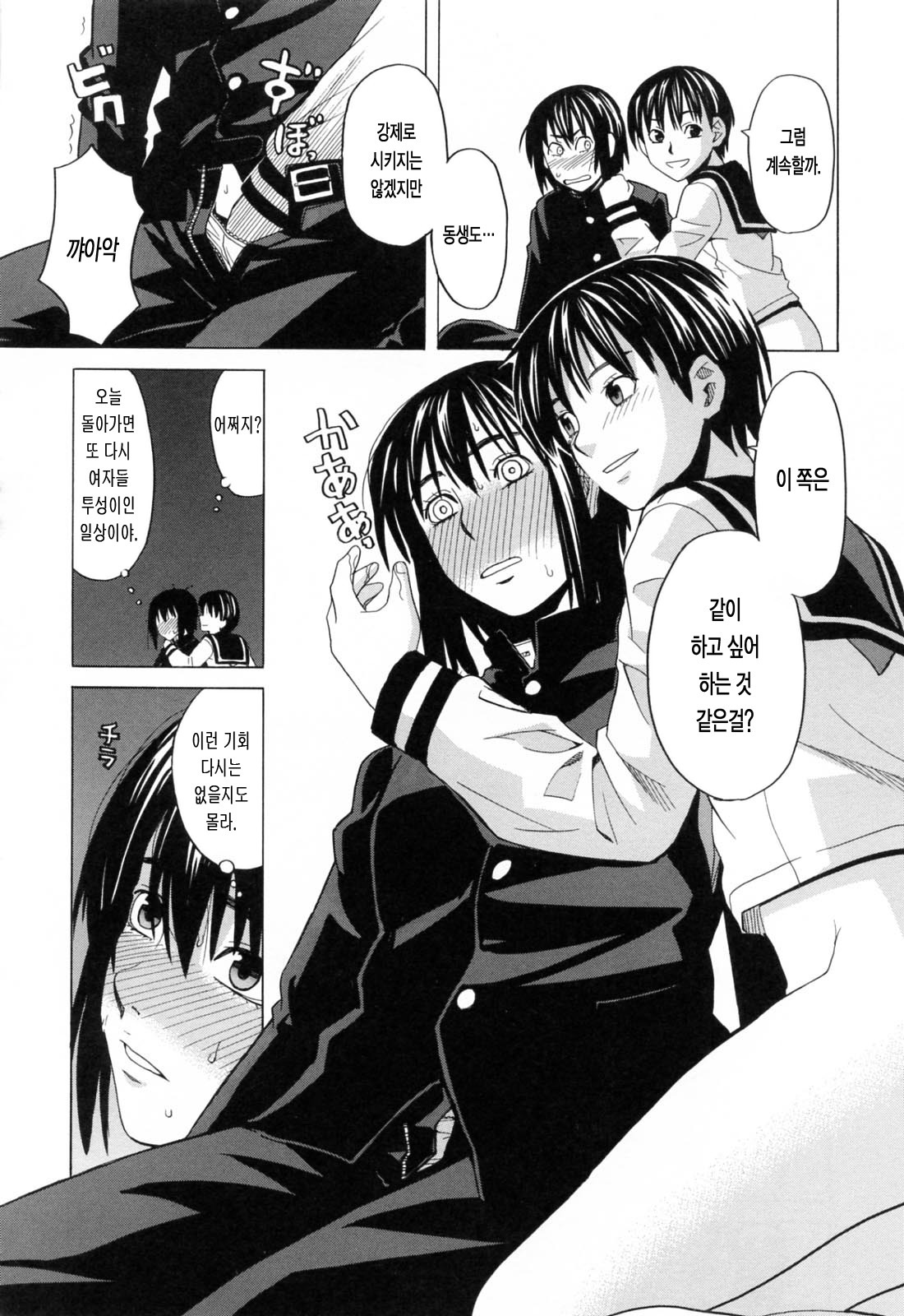 [ZUKIKI] NIKU-DORE! | 육노예! [Korean] [LACRIMA] page 114 full