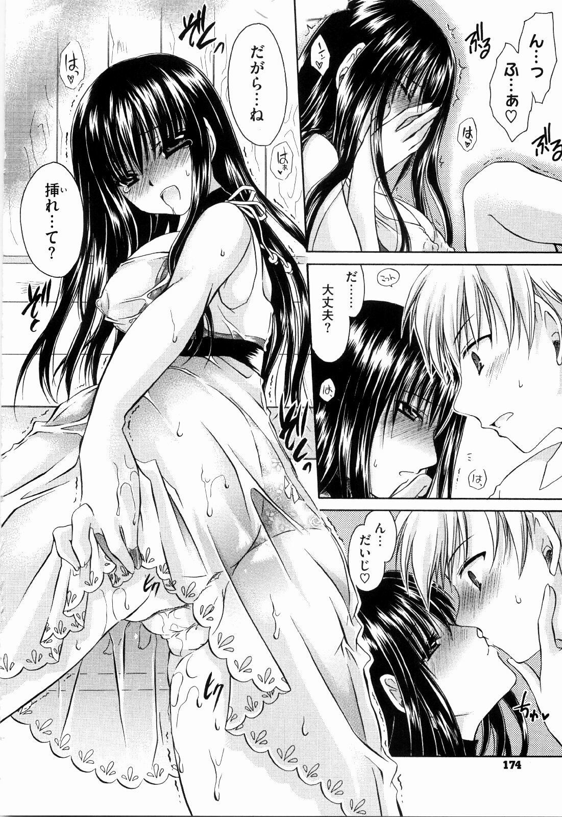 [Shinonome Ryu] Ningyo Hime page 174 full