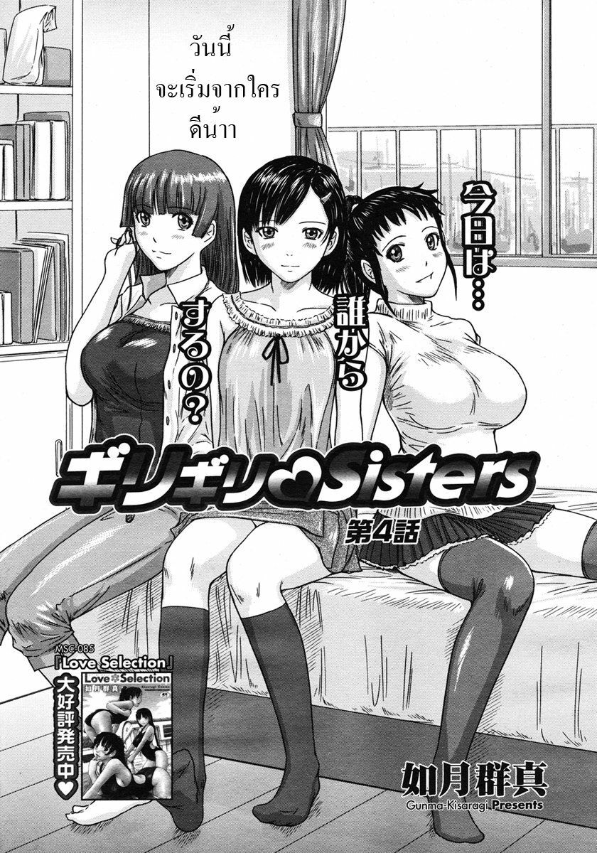 [Kisaragi Gunma] Giri Giri Sisters Ch. 1-4, 10 [Thai ภาษาไทย] {Muaika} page 74 full