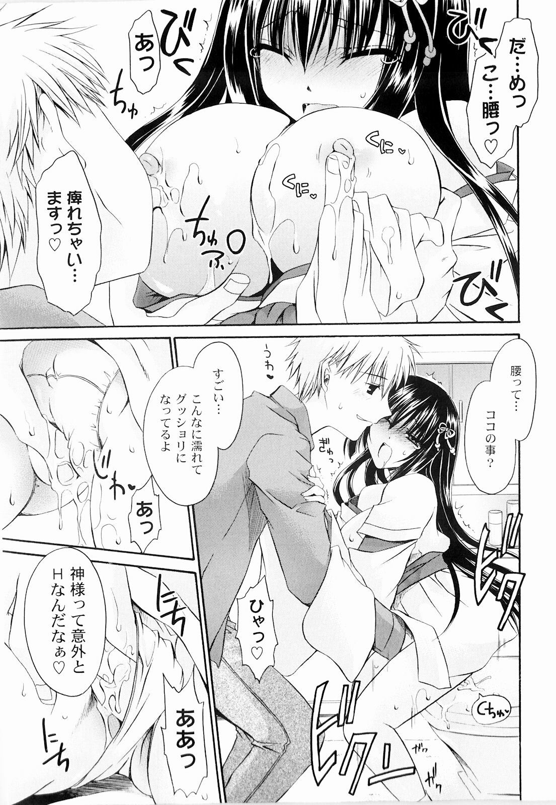 [Shinonome Ryu] Tororin Musume page 73 full
