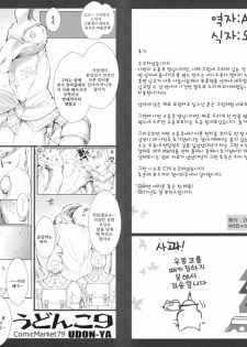 (C79) [UDON-YA (Kizuki Aruchu, ZAN)] Udonko Vol. 9 (Monster Hunter) [Korean] [Aito]
