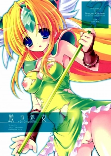 (SC33) [Dragon Kitchen (Sasorigatame, Kanibasami)] Genkai Shojo (Seiken Densetsu 3) [English] [Slayerjammer]