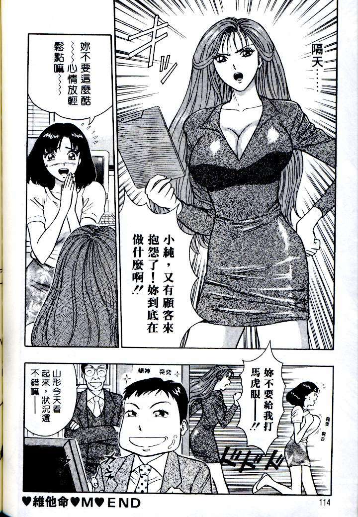 [Nagashima Chosuke] Momo Chichi Musume | 激情春藥 2 [Chinese] page 112 full
