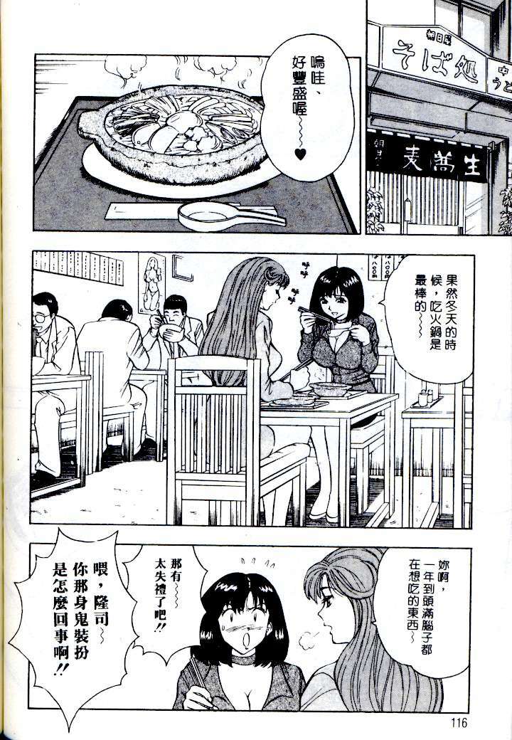 [Nagashima Chosuke] Momo Chichi Musume | 激情春藥 2 [Chinese] page 114 full
