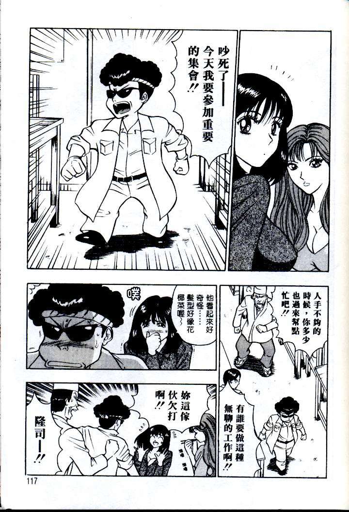 [Nagashima Chosuke] Momo Chichi Musume | 激情春藥 2 [Chinese] page 115 full