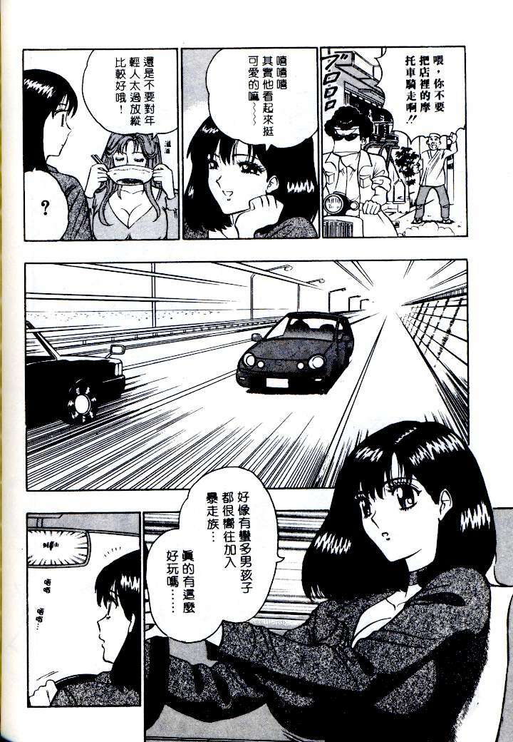 [Nagashima Chosuke] Momo Chichi Musume | 激情春藥 2 [Chinese] page 116 full