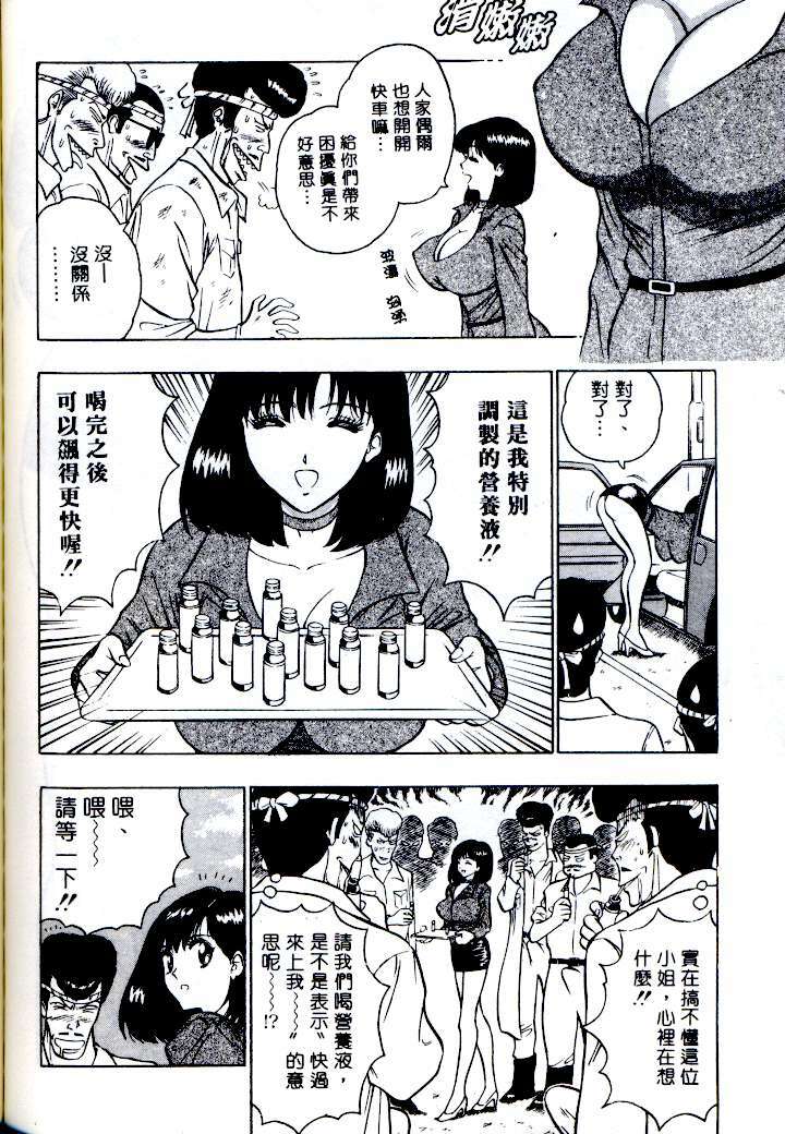 [Nagashima Chosuke] Momo Chichi Musume | 激情春藥 2 [Chinese] page 120 full