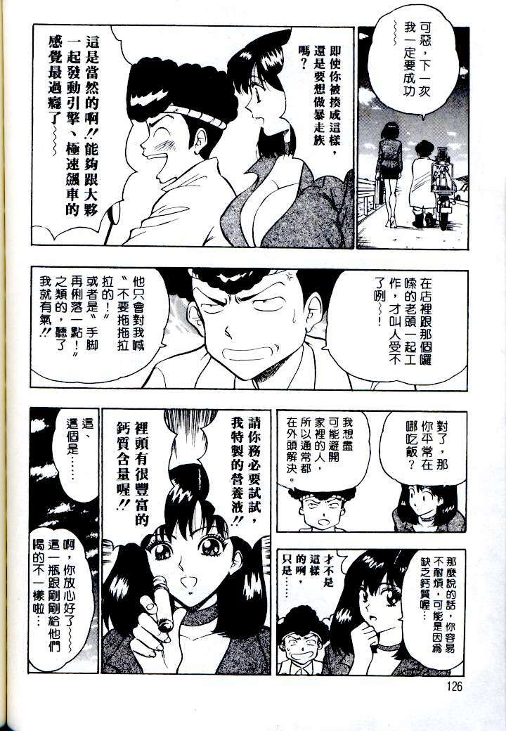 [Nagashima Chosuke] Momo Chichi Musume | 激情春藥 2 [Chinese] page 124 full