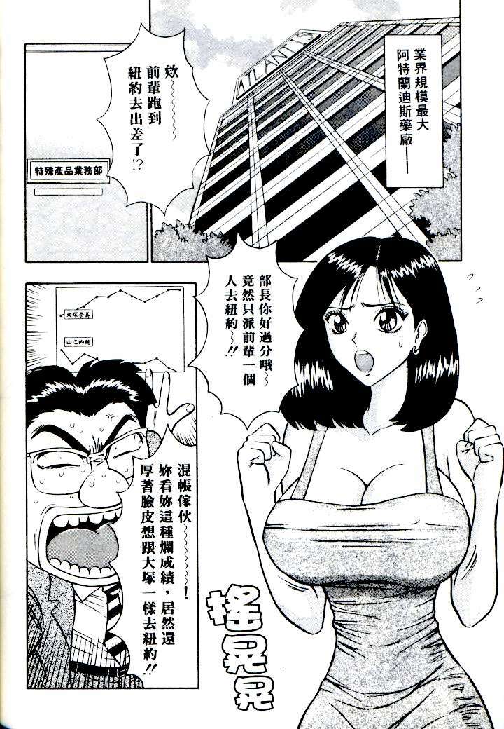 [Nagashima Chosuke] Momo Chichi Musume | 激情春藥 2 [Chinese] page 135 full