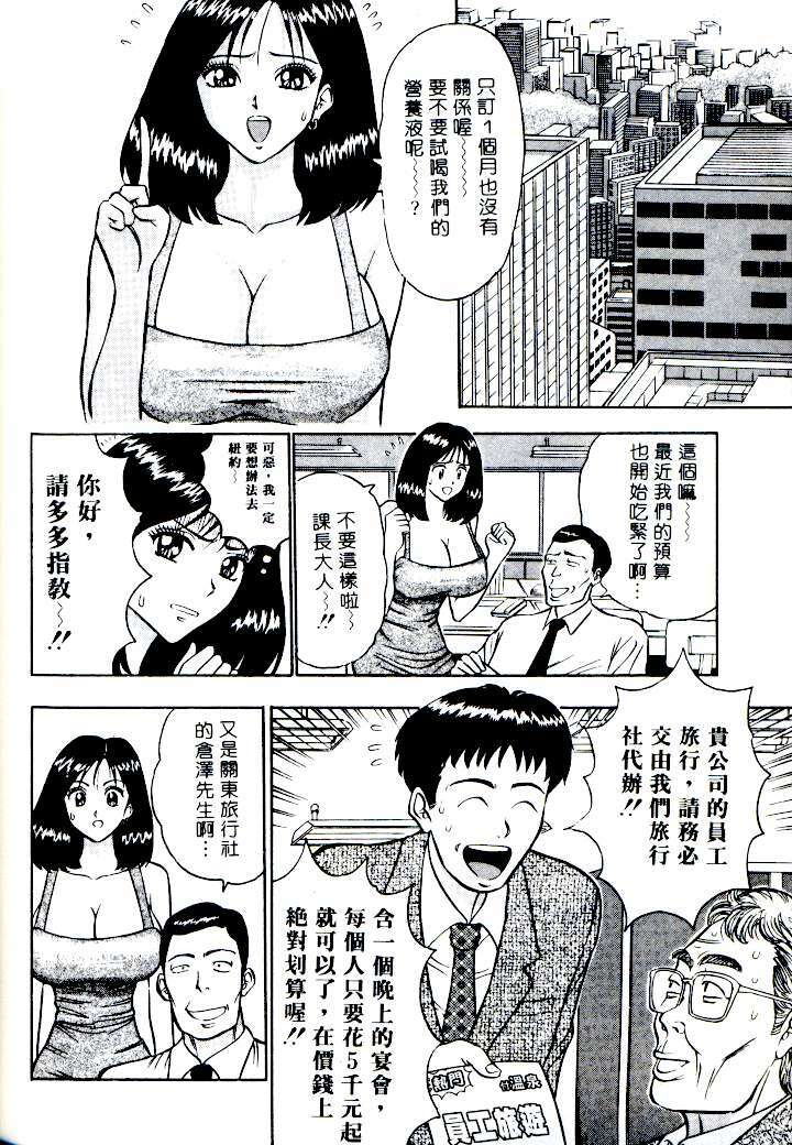 [Nagashima Chosuke] Momo Chichi Musume | 激情春藥 2 [Chinese] page 137 full