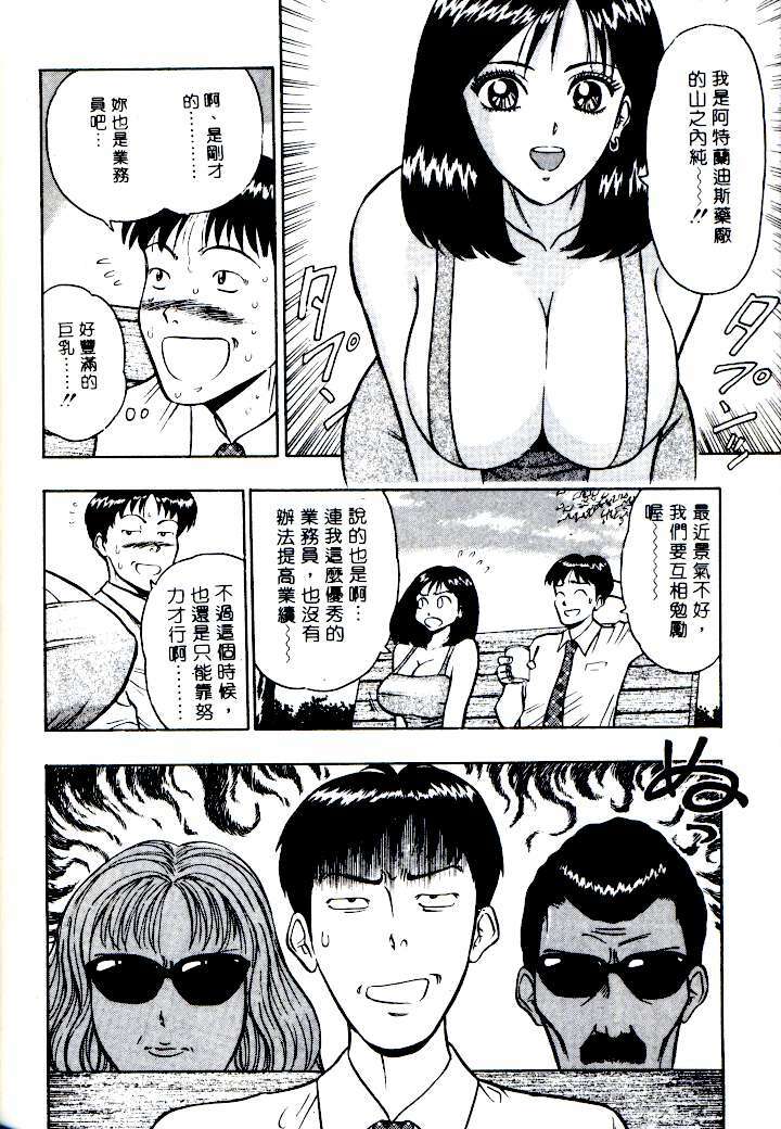 [Nagashima Chosuke] Momo Chichi Musume | 激情春藥 2 [Chinese] page 139 full