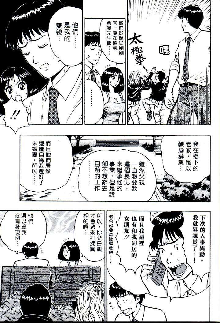 [Nagashima Chosuke] Momo Chichi Musume | 激情春藥 2 [Chinese] page 140 full