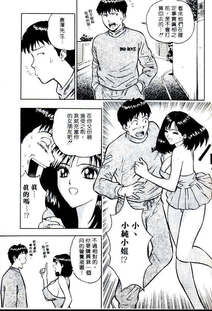 [Nagashima Chosuke] Momo Chichi Musume | 激情春藥 2 [Chinese] page 142 full