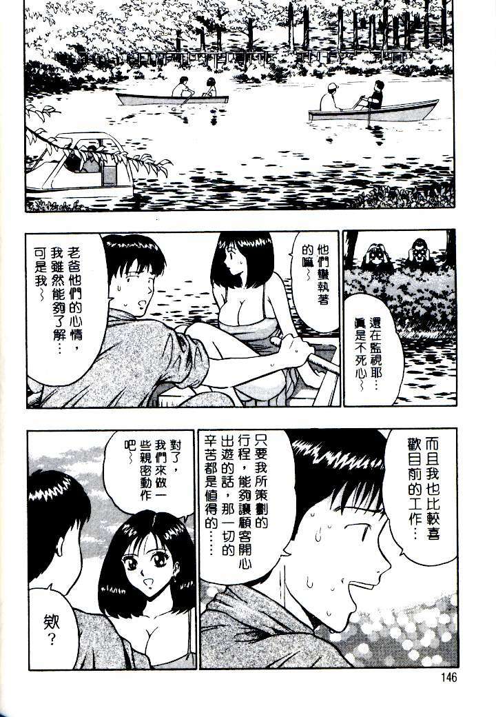 [Nagashima Chosuke] Momo Chichi Musume | 激情春藥 2 [Chinese] page 143 full
