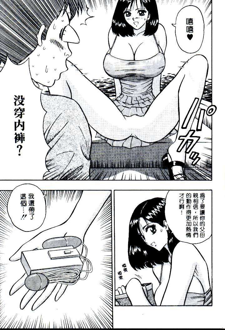 [Nagashima Chosuke] Momo Chichi Musume | 激情春藥 2 [Chinese] page 144 full