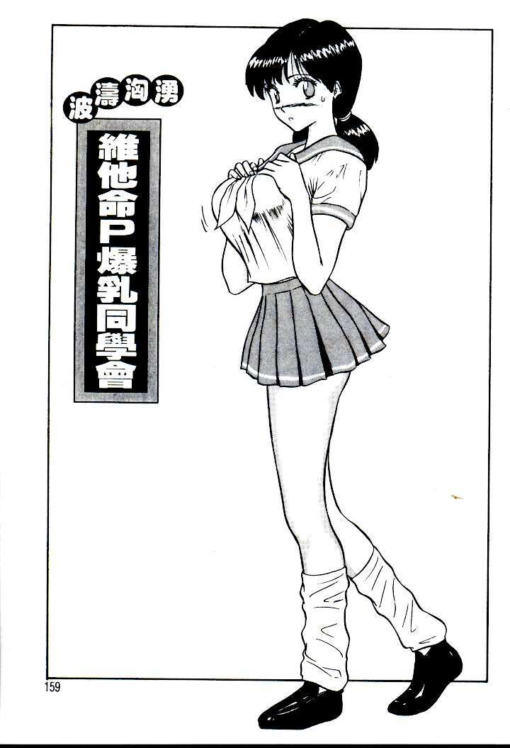 [Nagashima Chosuke] Momo Chichi Musume | 激情春藥 2 [Chinese] page 156 full
