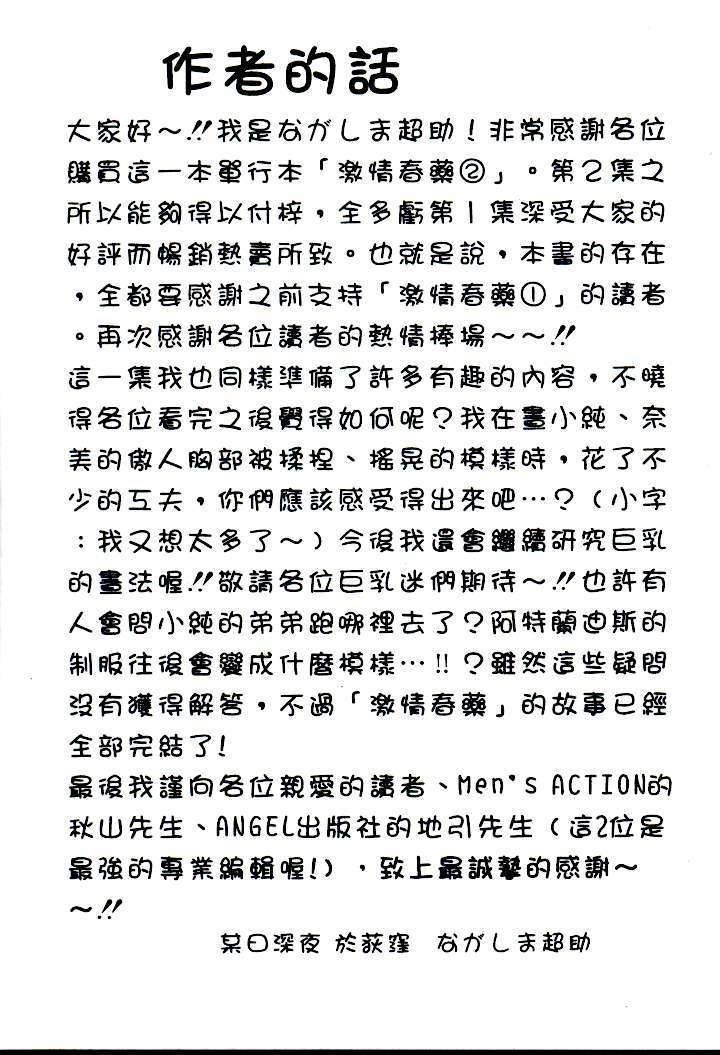 [Nagashima Chosuke] Momo Chichi Musume | 激情春藥 2 [Chinese] page 180 full