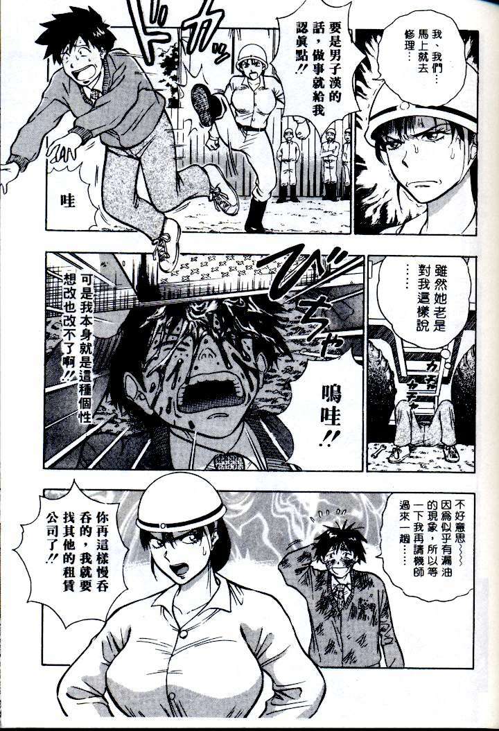 [Nagashima Chosuke] Momo Chichi Musume | 激情春藥 2 [Chinese] page 71 full