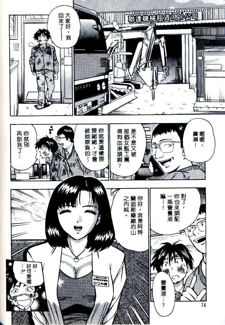 [Nagashima Chosuke] Momo Chichi Musume | 激情春藥 2 [Chinese] page 72 full