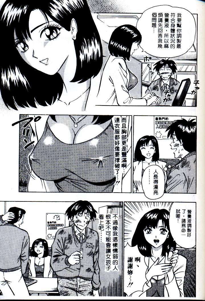 [Nagashima Chosuke] Momo Chichi Musume | 激情春藥 2 [Chinese] page 73 full