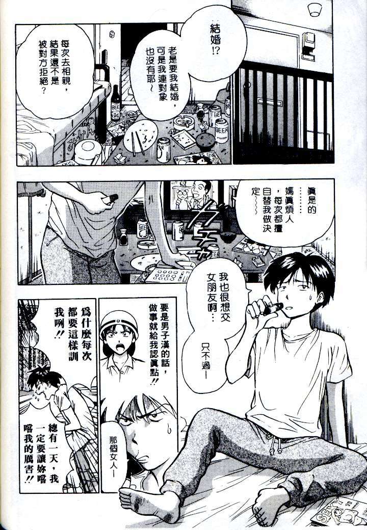 [Nagashima Chosuke] Momo Chichi Musume | 激情春藥 2 [Chinese] page 74 full