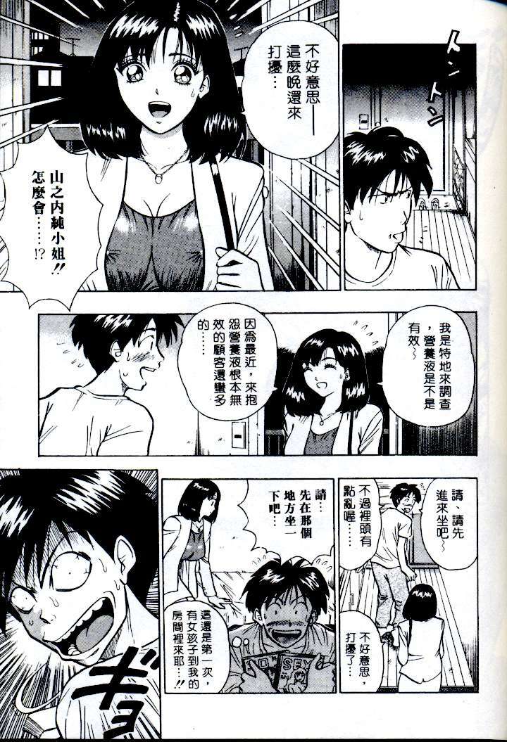 [Nagashima Chosuke] Momo Chichi Musume | 激情春藥 2 [Chinese] page 75 full