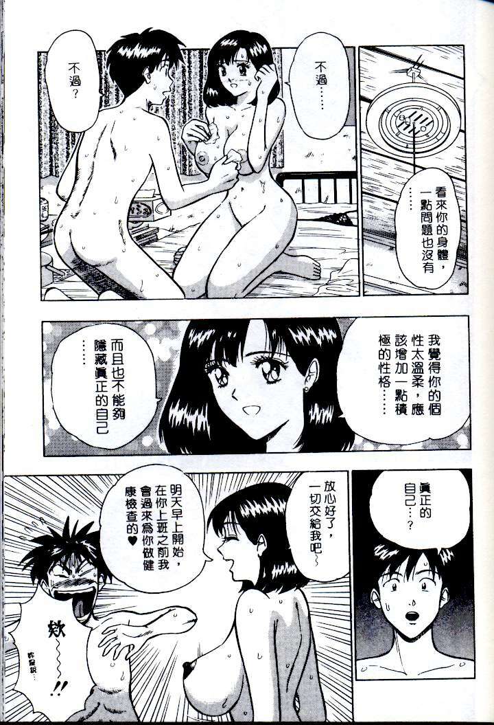 [Nagashima Chosuke] Momo Chichi Musume | 激情春藥 2 [Chinese] page 81 full