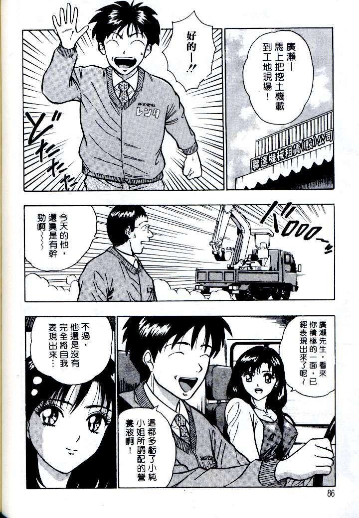 [Nagashima Chosuke] Momo Chichi Musume | 激情春藥 2 [Chinese] page 84 full