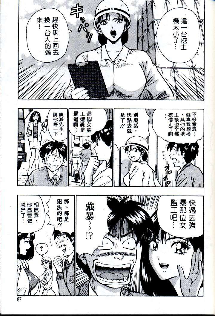 [Nagashima Chosuke] Momo Chichi Musume | 激情春藥 2 [Chinese] page 85 full