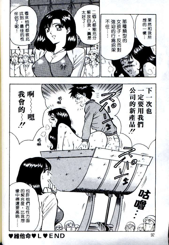 [Nagashima Chosuke] Momo Chichi Musume | 激情春藥 2 [Chinese] page 90 full