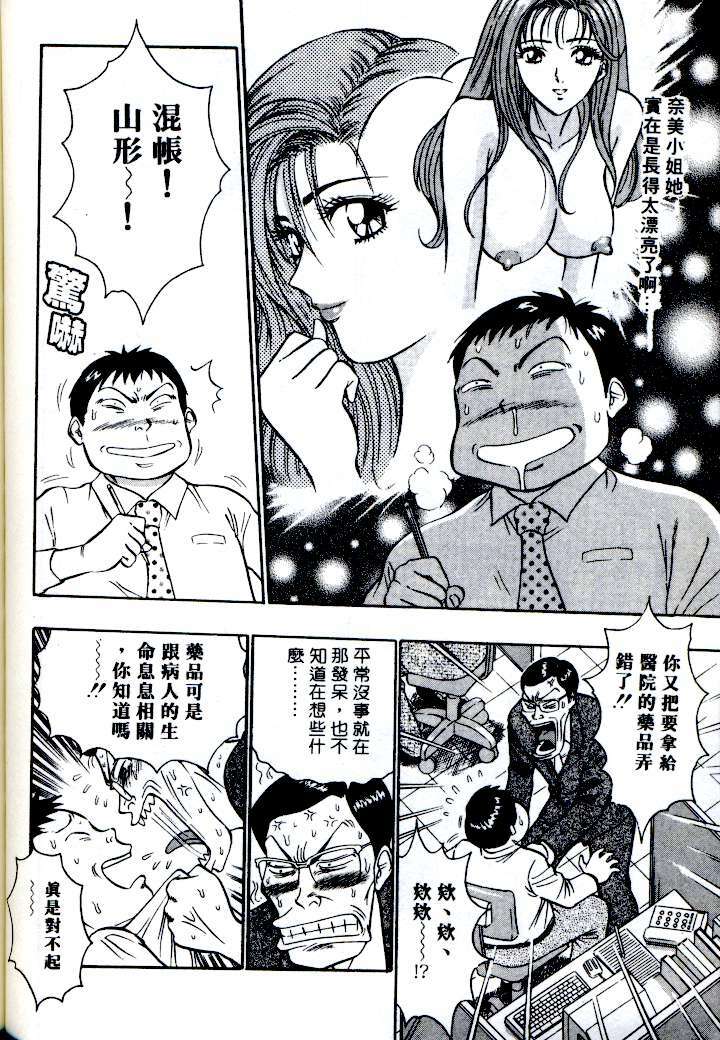 [Nagashima Chosuke] Momo Chichi Musume | 激情春藥 2 [Chinese] page 94 full