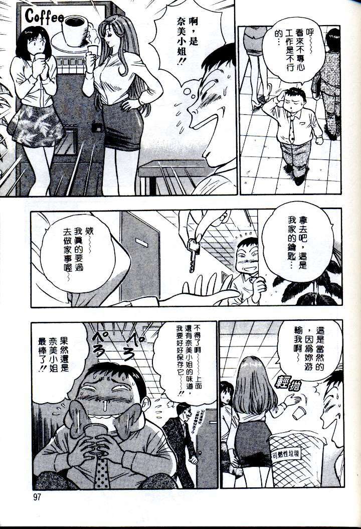 [Nagashima Chosuke] Momo Chichi Musume | 激情春藥 2 [Chinese] page 95 full