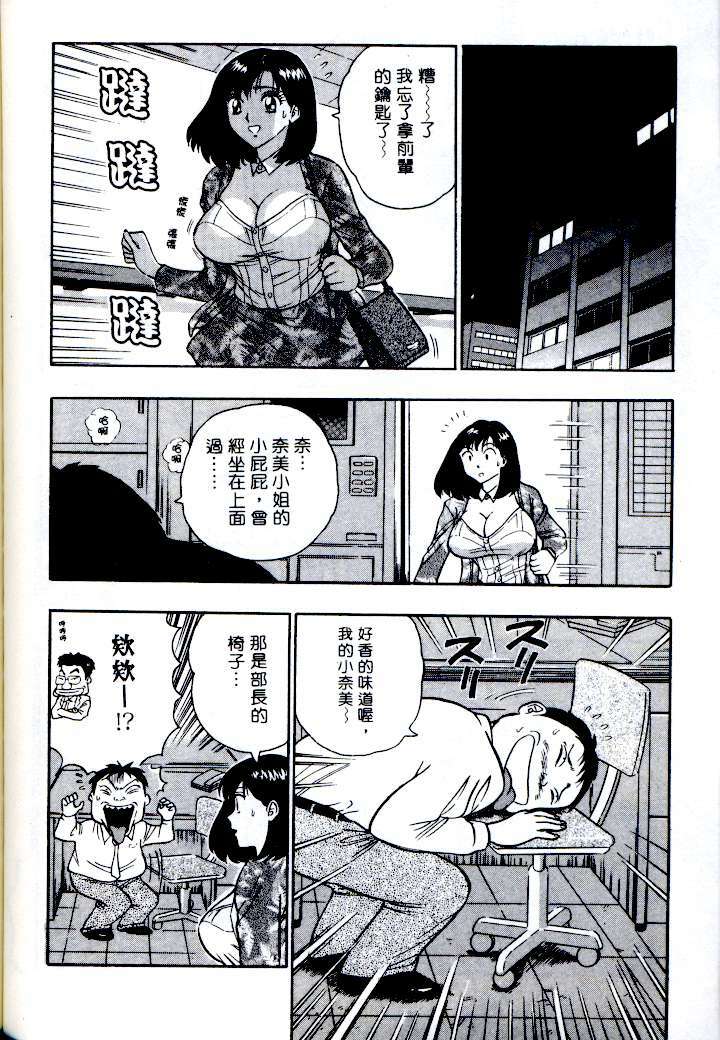 [Nagashima Chosuke] Momo Chichi Musume | 激情春藥 2 [Chinese] page 96 full