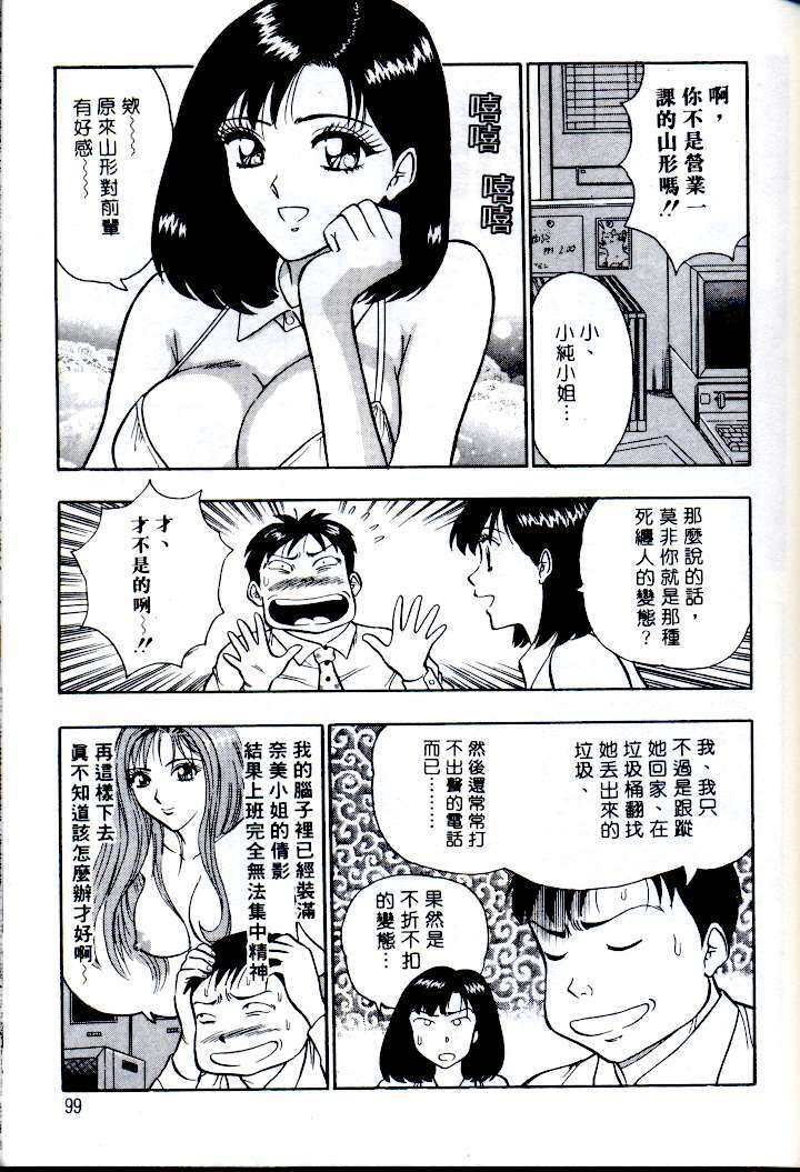 [Nagashima Chosuke] Momo Chichi Musume | 激情春藥 2 [Chinese] page 97 full