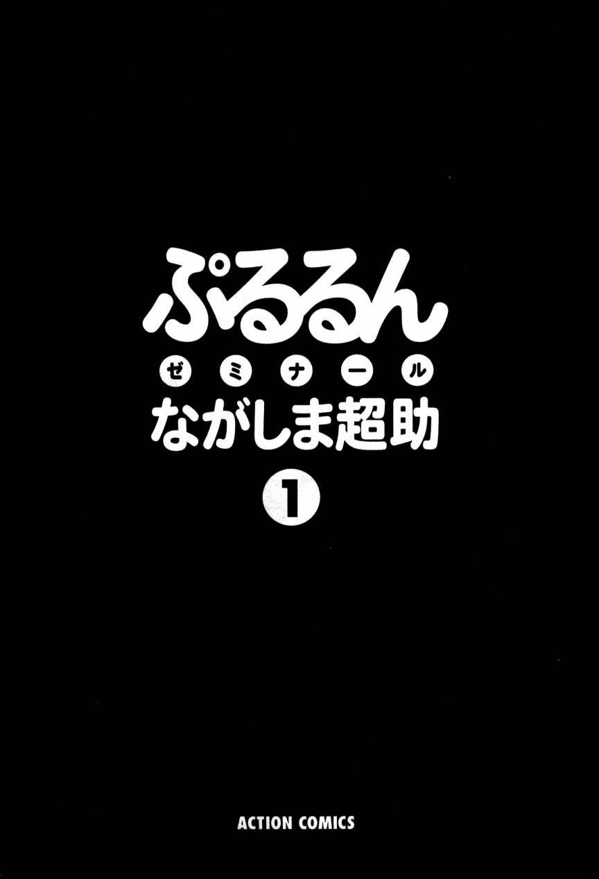 [Nagashima Chousuke] Pururun Seminar 1 [English] [Tadanohito] page 3 full