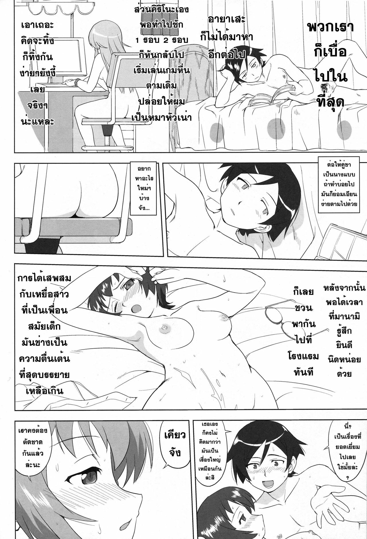 (C79) [Takotsuboya (TK)] Ore to Imouto no 200-nichi Sensou (Ore no Imouto ga Konna ni Kawaii Wake ga Nai) [Thai ภาษาไทย] [Sorekara] page 44 full