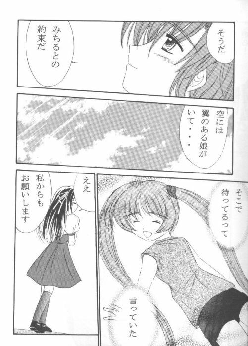 (CR28) [Magudara Kaihou Doumei (Tsukuyomi Sazin)] Minagiru Power (AIR) page 6 full
