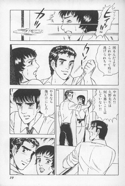 ワクワクBOY page 38 full