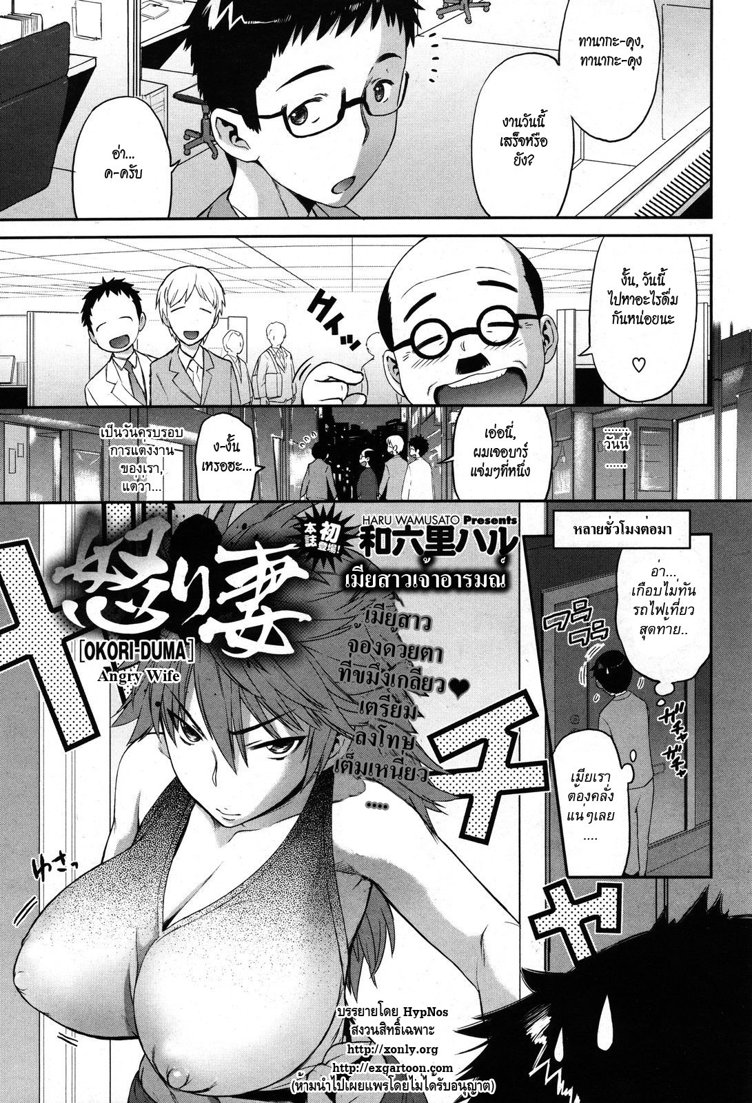 [Wamusato Haru] Ikari Tsuma | Angry Wife (COMIC HOTMiLK 2010-10) [Thai ภาษาไทย] [HypNos] page 1 full