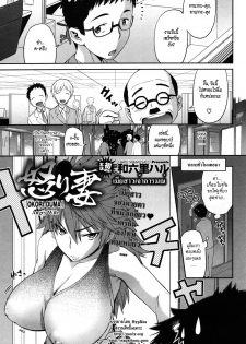 [Wamusato Haru] Ikari Tsuma | Angry Wife (COMIC HOTMiLK 2010-10) [Thai ภาษาไทย] [HypNos]