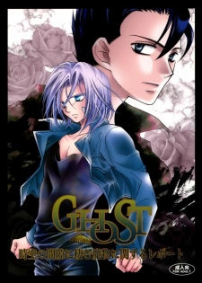 (C71) [Jinten Ryuko (Morikawa Ryuu)] GHOST (Dragon Ball Z) [English] [Arigatomina]