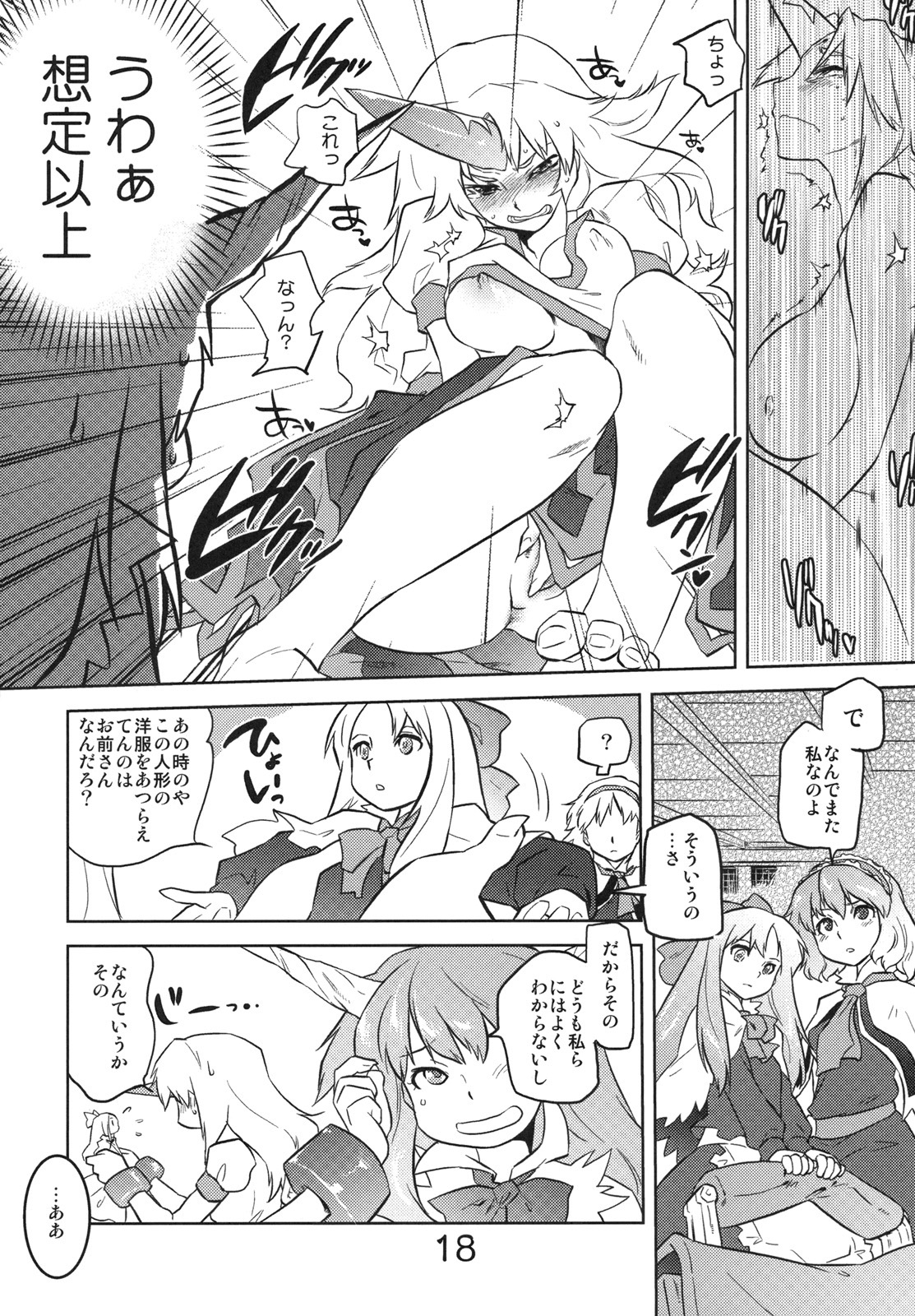 (C79) [Rapid Rabbit, Four Leaves Clover (Tomotsuka Haruomi, Yotsuba Yuiko)] Touhou Under the Shrine (Touhou Project) page 17 full