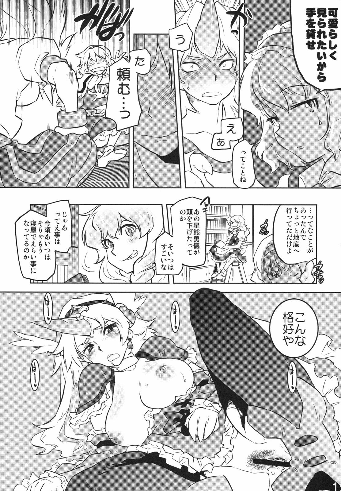 (C79) [Rapid Rabbit, Four Leaves Clover (Tomotsuka Haruomi, Yotsuba Yuiko)] Touhou Under the Shrine (Touhou Project) page 18 full