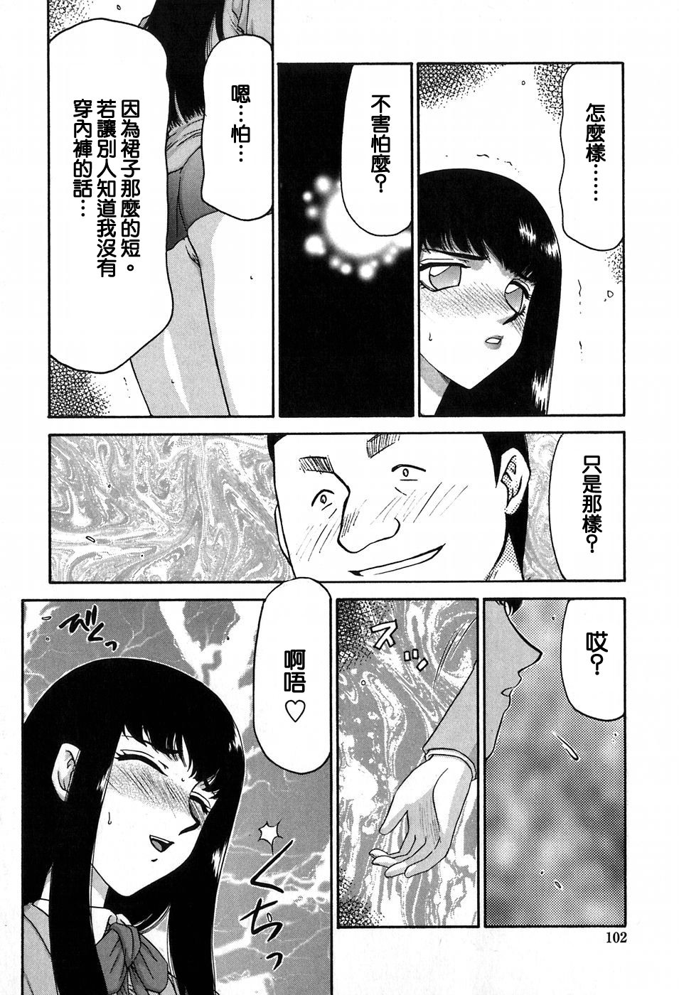 [Taira Hajime] Himeka Seito Kaichou Himeka [Chinese] [自由自在] page 101 full