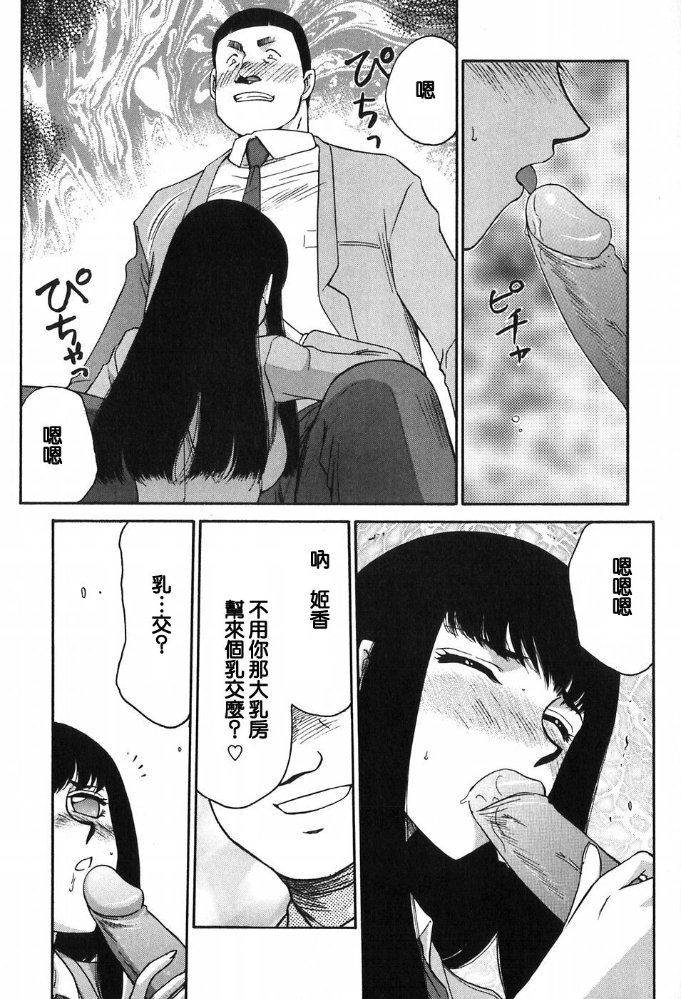 [Taira Hajime] Himeka Seito Kaichou Himeka [Chinese] [自由自在] page 104 full