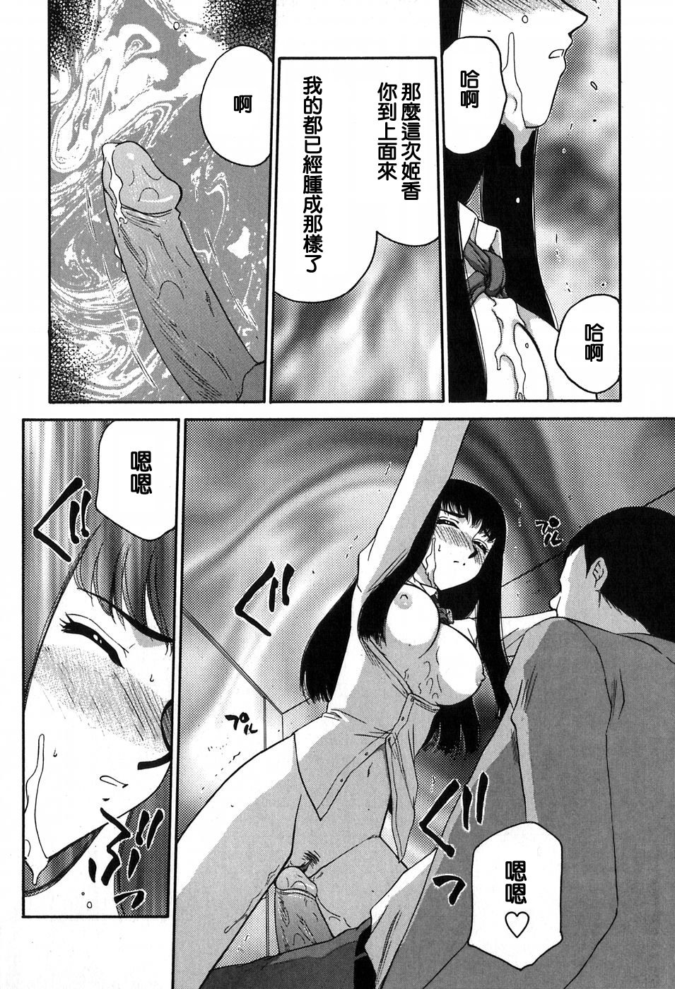 [Taira Hajime] Himeka Seito Kaichou Himeka [Chinese] [自由自在] page 107 full