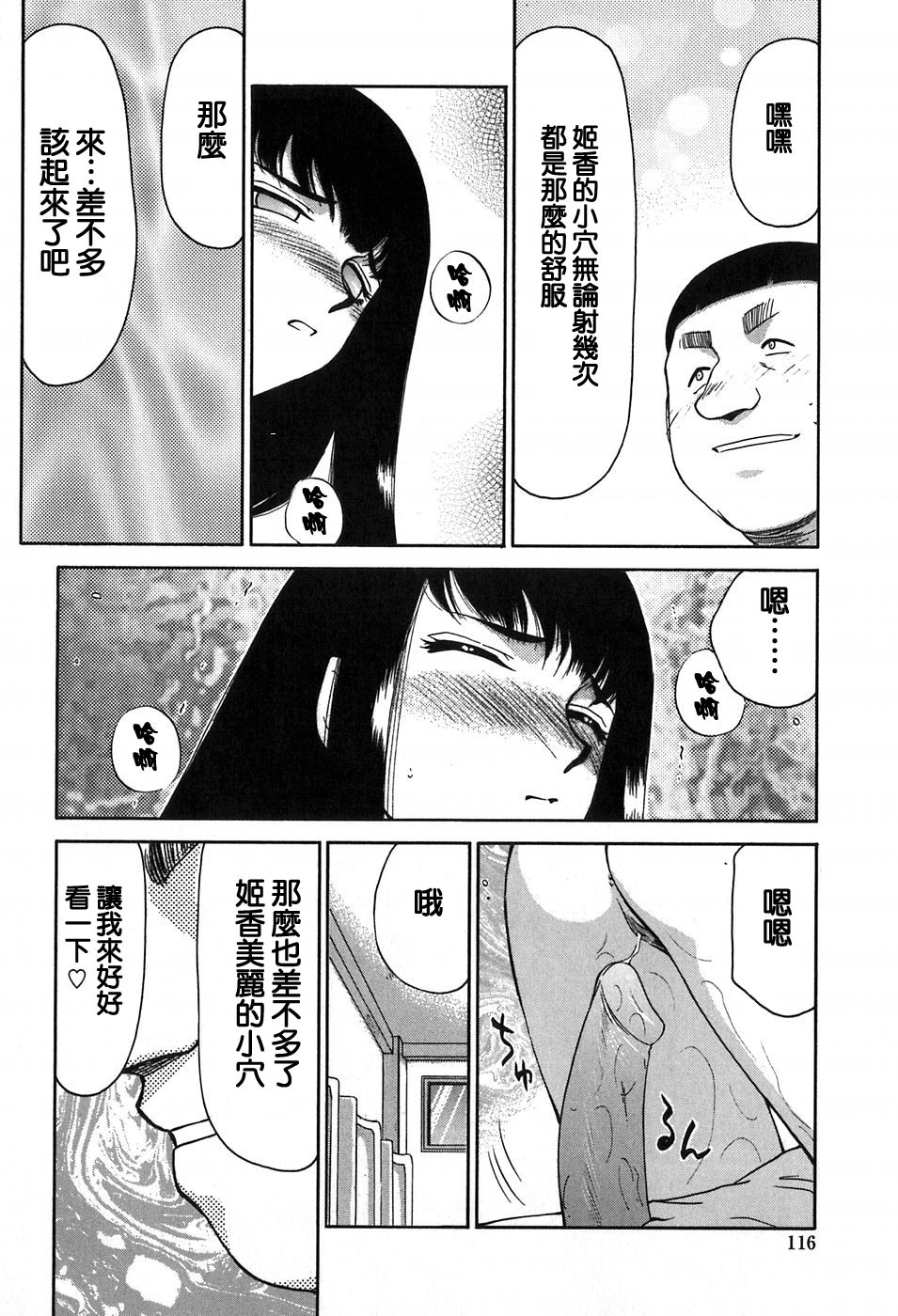 [Taira Hajime] Himeka Seito Kaichou Himeka [Chinese] [自由自在] page 115 full