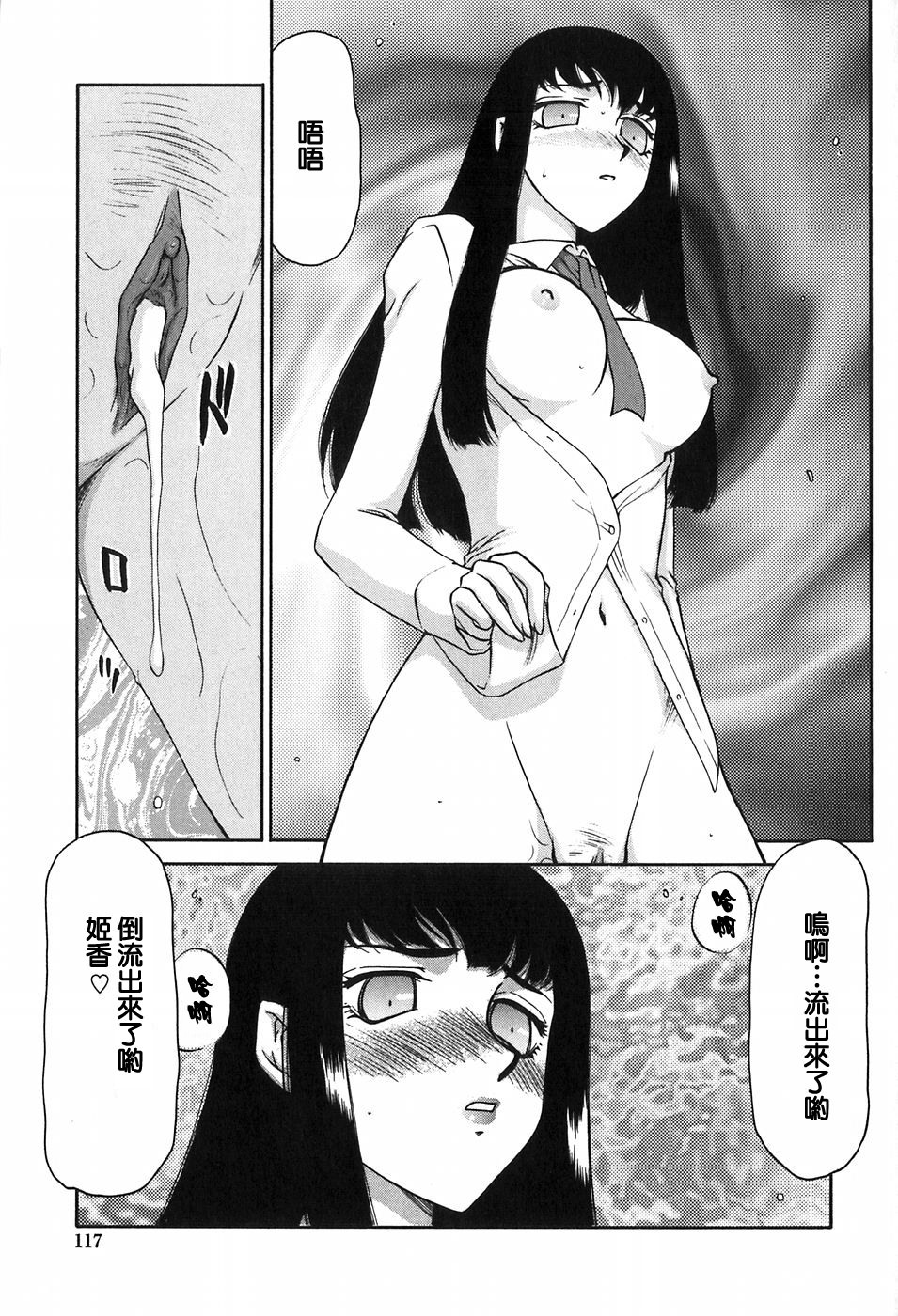 [Taira Hajime] Himeka Seito Kaichou Himeka [Chinese] [自由自在] page 116 full