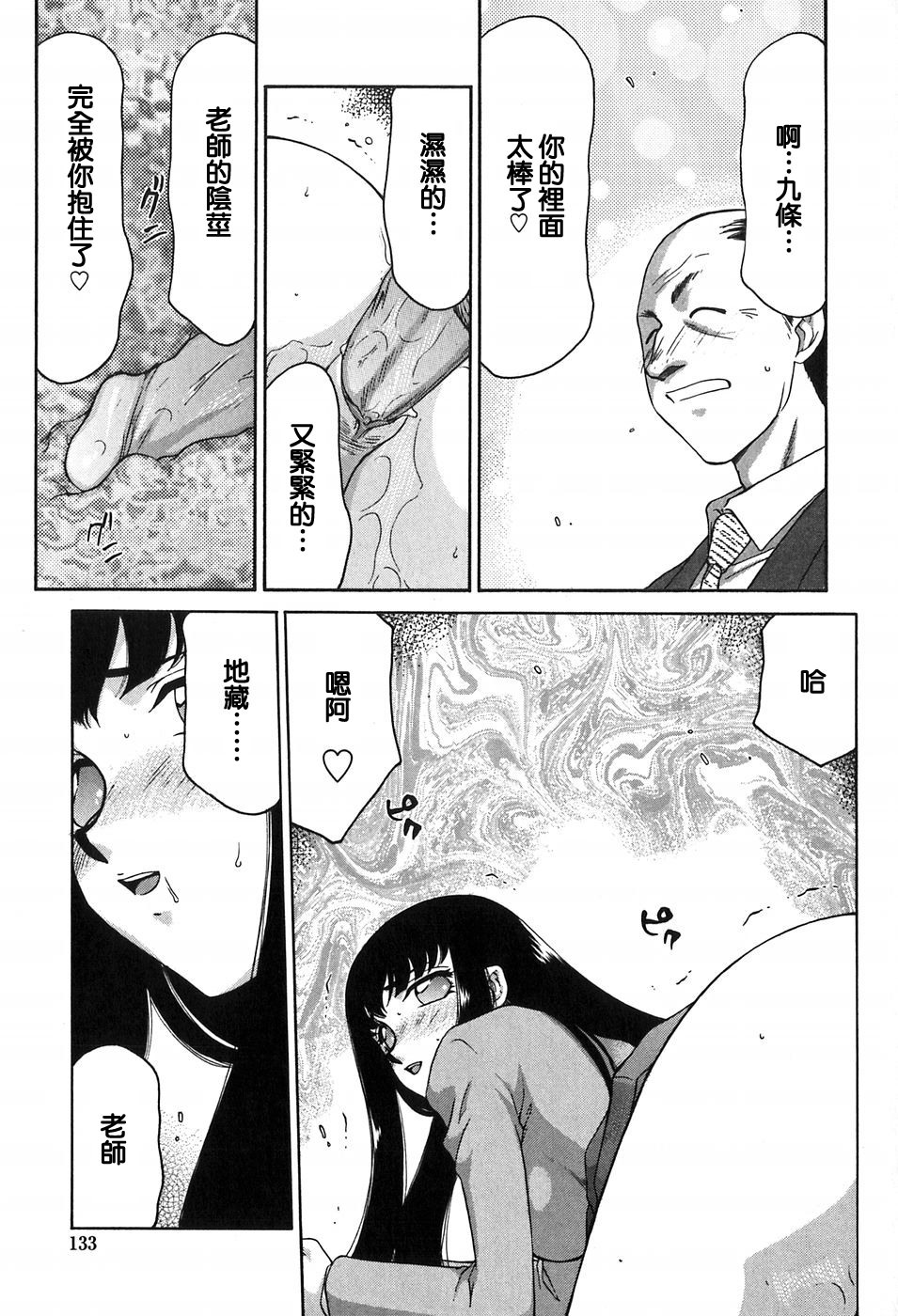[Taira Hajime] Himeka Seito Kaichou Himeka [Chinese] [自由自在] page 132 full