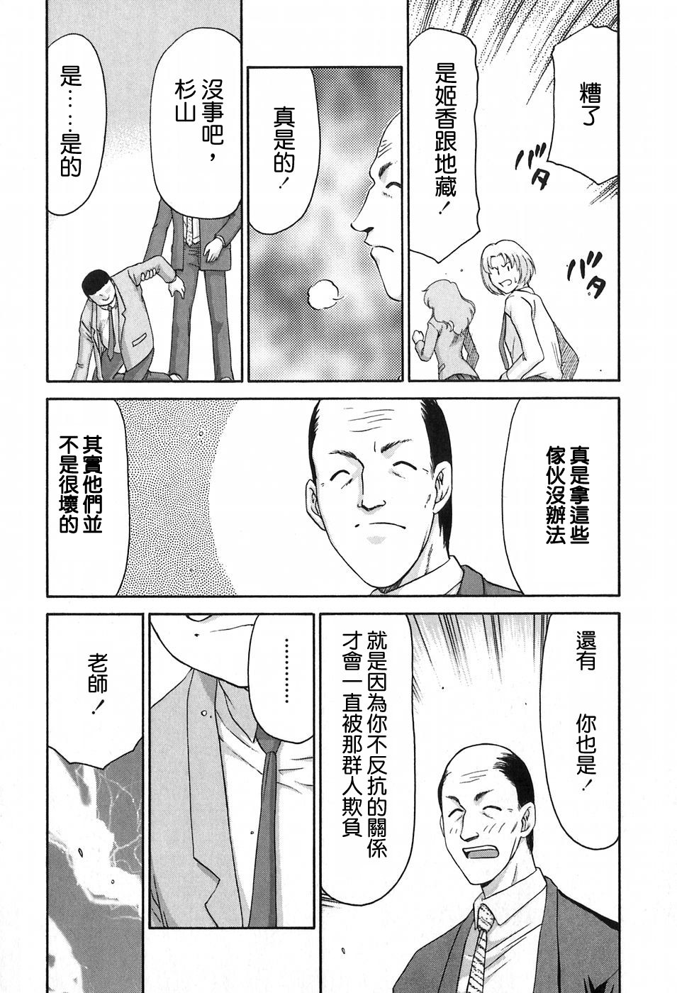 [Taira Hajime] Himeka Seito Kaichou Himeka [Chinese] [自由自在] page 37 full